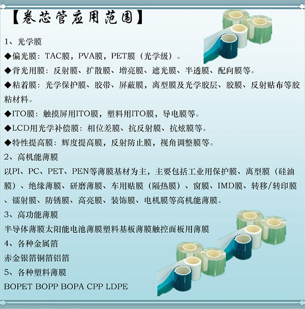 保護(hù)膜卷芯管
